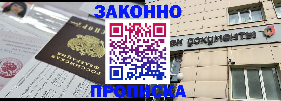 прописка законно в Касли